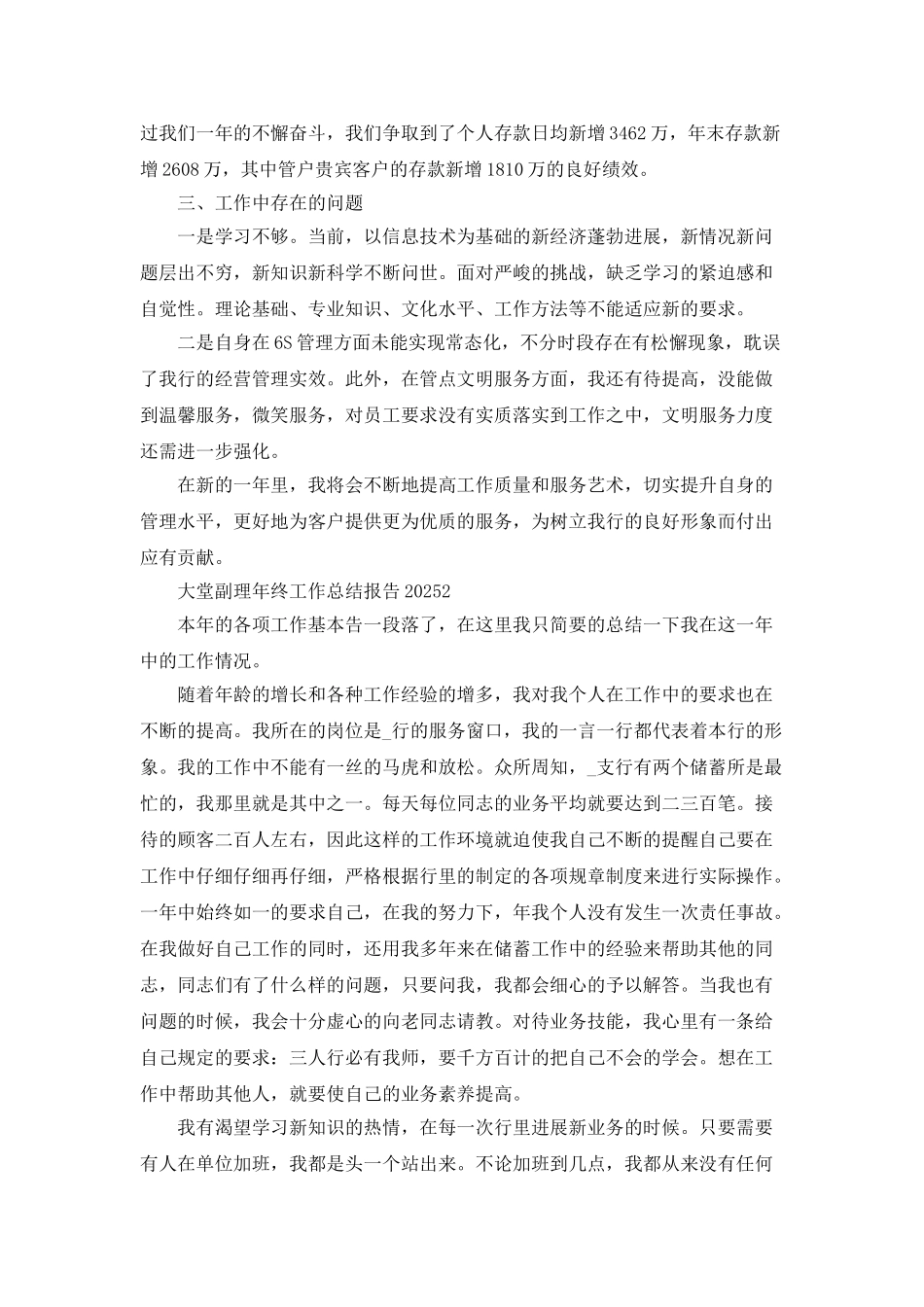 大堂副理年终工作总结报告五篇2025_第3页