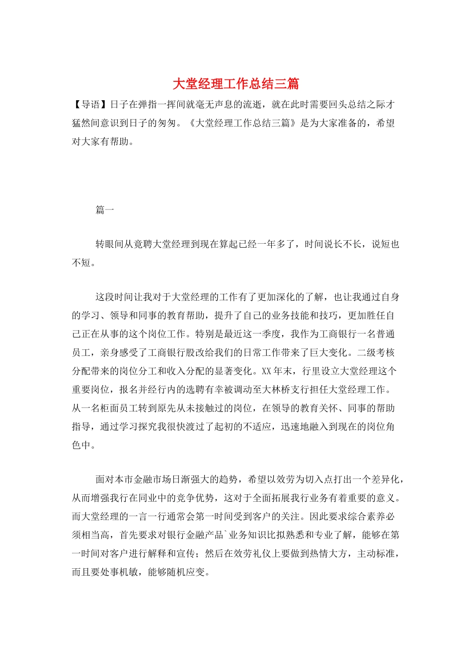 大堂经理工作总结三篇_第1页