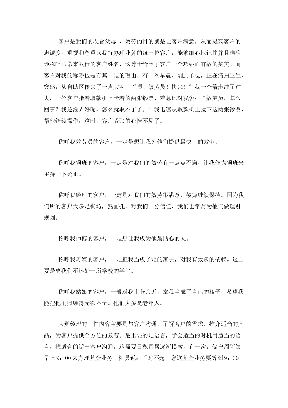 大堂经理工作总结三篇_第2页