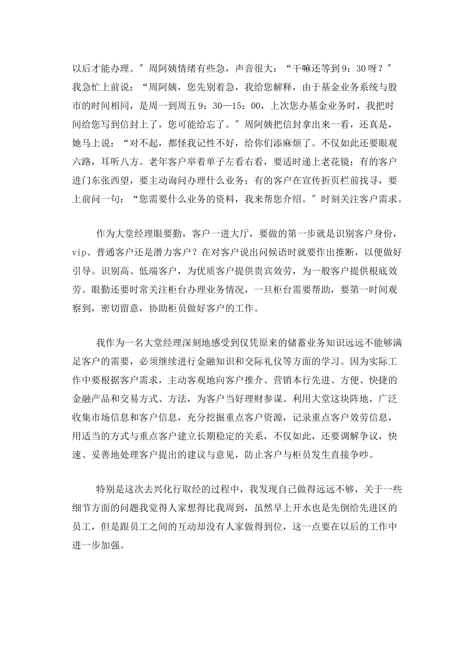 大堂经理工作总结三篇_第3页