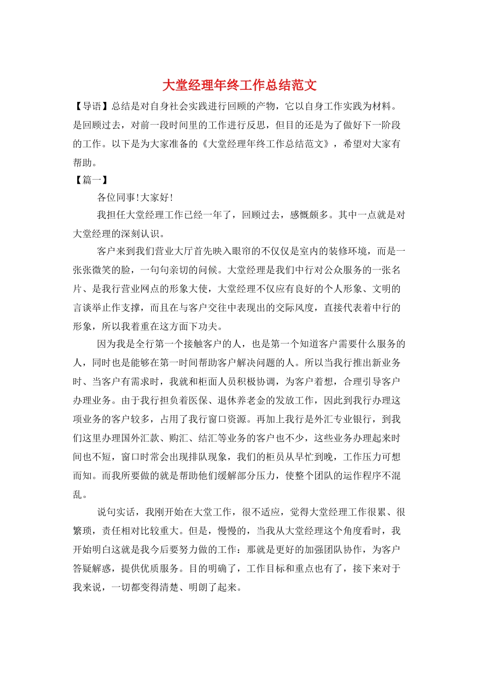 大堂经理年终工作总结范文_第1页