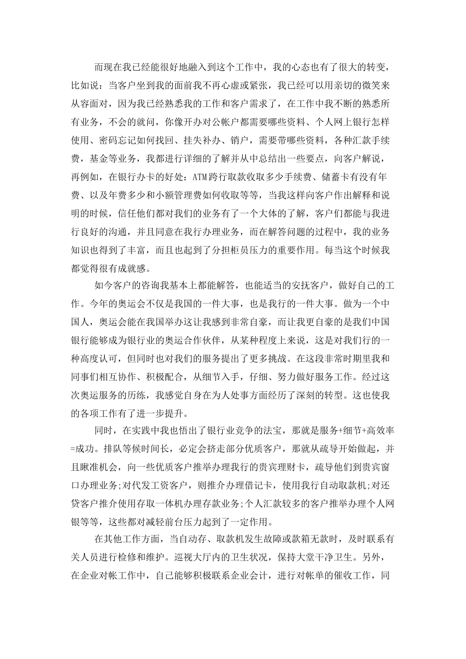 大堂经理年终工作总结范文_第2页