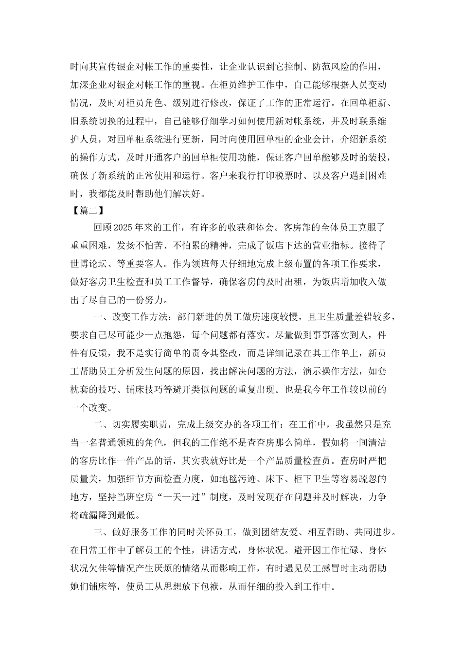 大堂经理年终工作总结范文_第3页