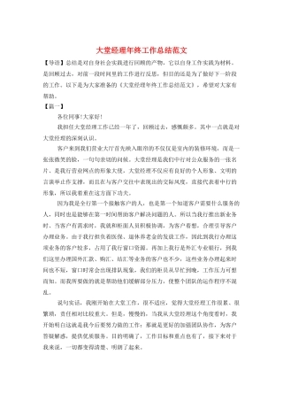 大堂经理年终工作总结范文