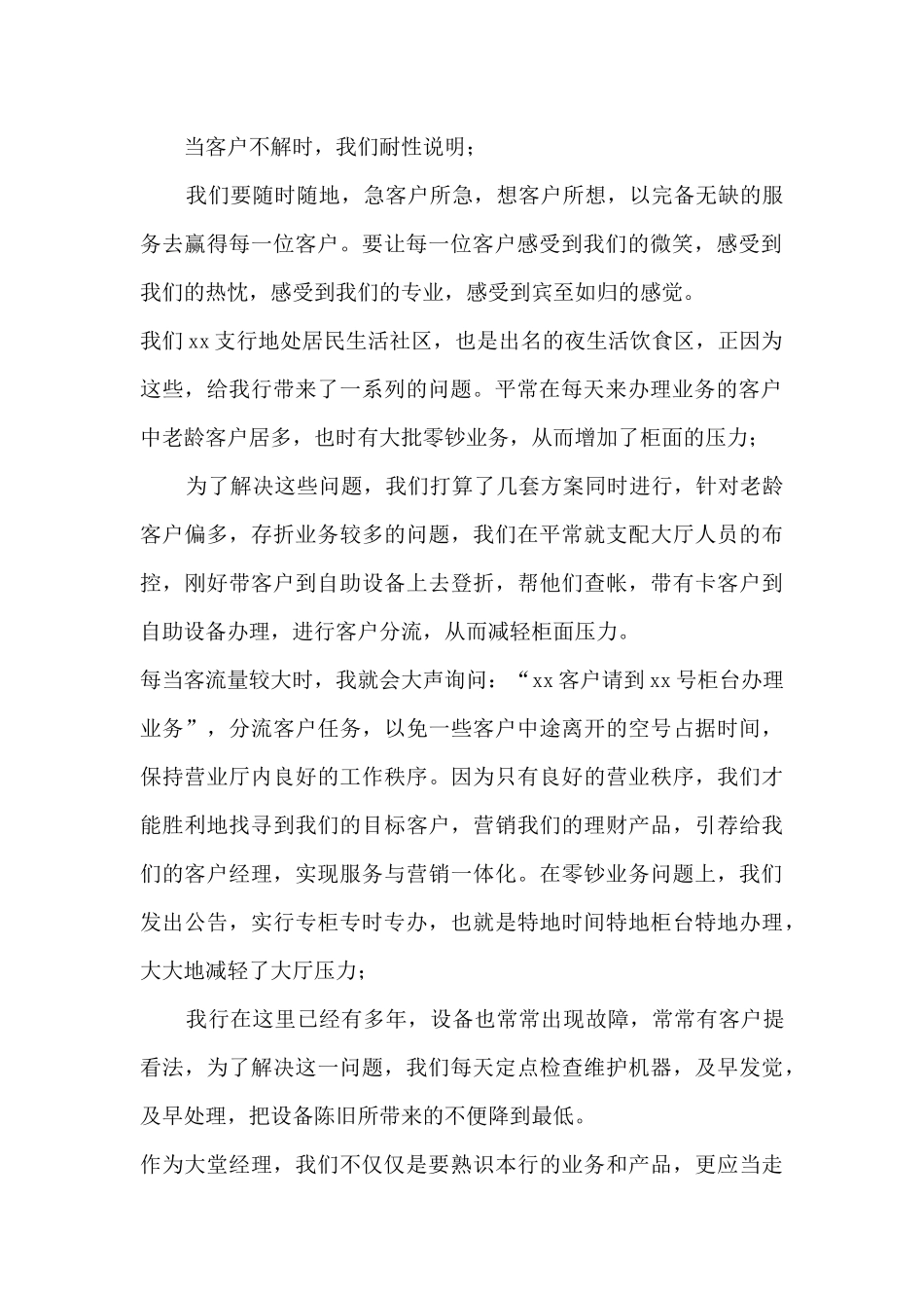 大堂经理年度工作总结范本-大堂经理年度工作总结_第2页