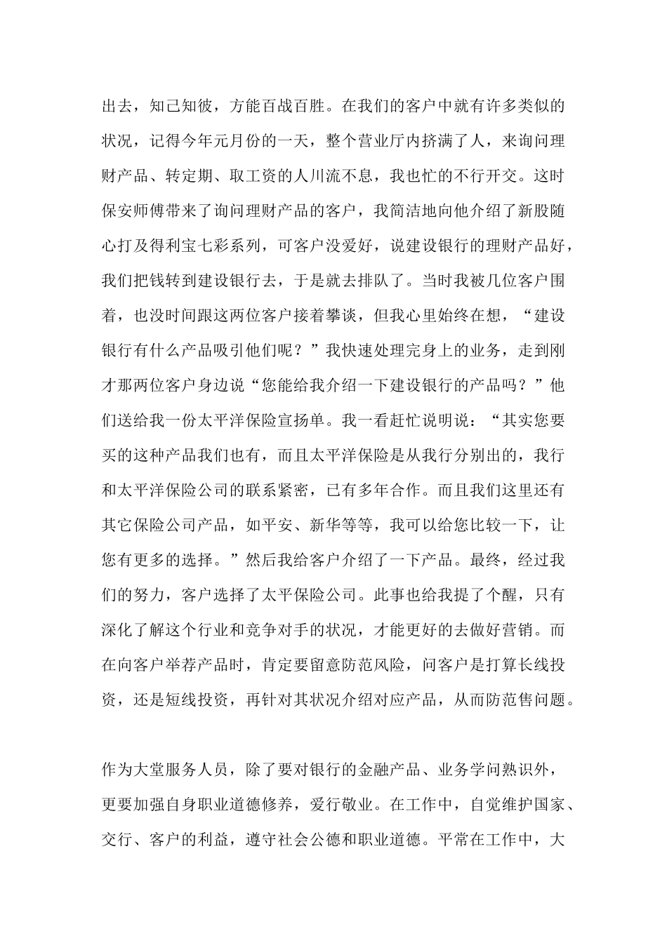 大堂经理年度工作总结范本-大堂经理年度工作总结_第3页