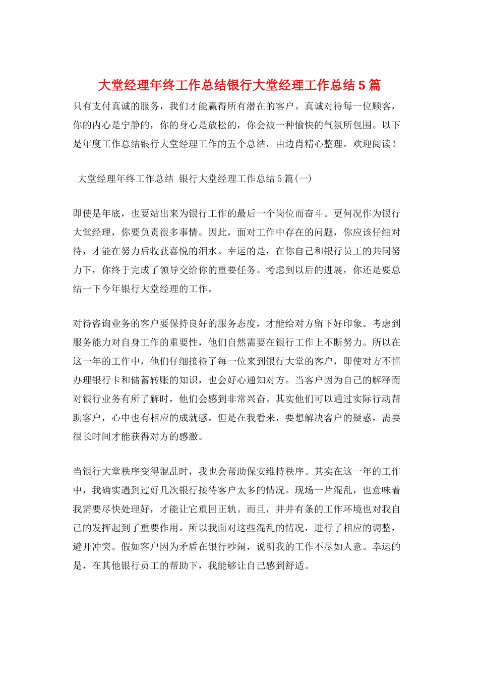 大堂经理年终工作总结银行大堂经理工作总结5篇_第1页