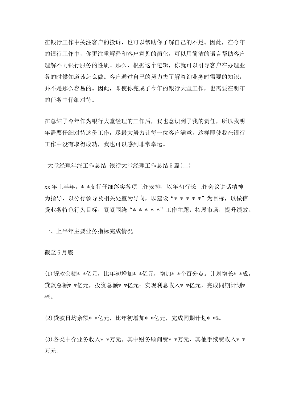大堂经理年终工作总结银行大堂经理工作总结5篇_第2页