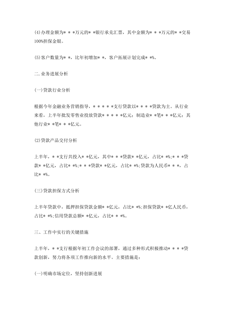 大堂经理年终工作总结银行大堂经理工作总结5篇_第3页