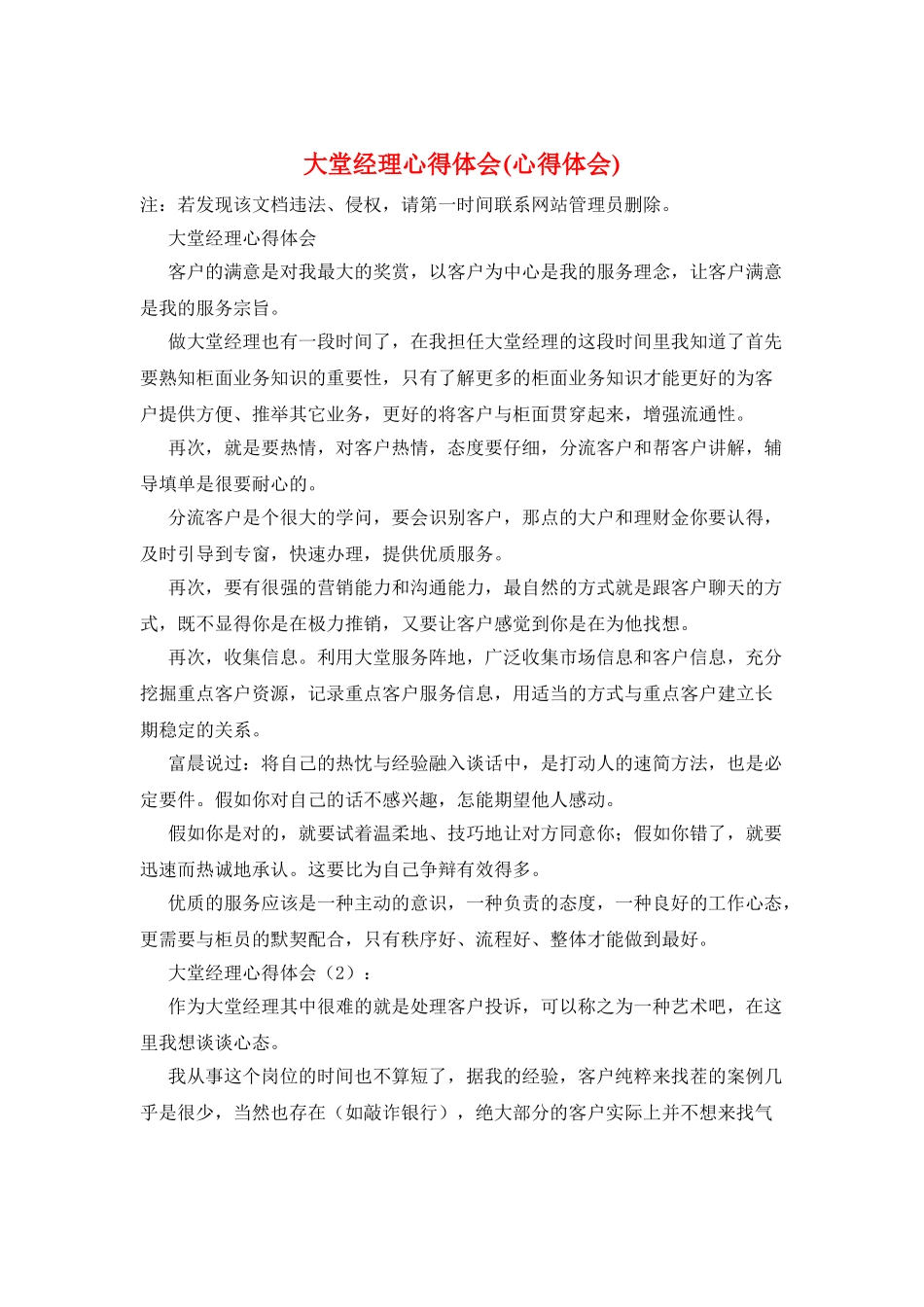 大堂经理心得体会_第1页