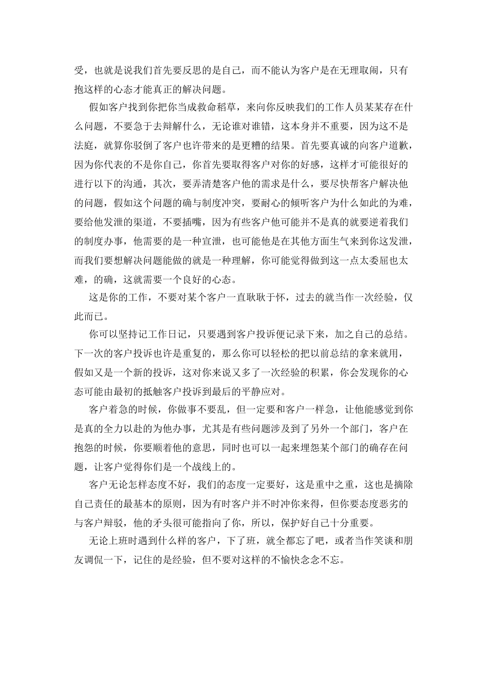 大堂经理心得体会_第2页