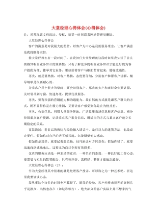 大堂经理心得体会