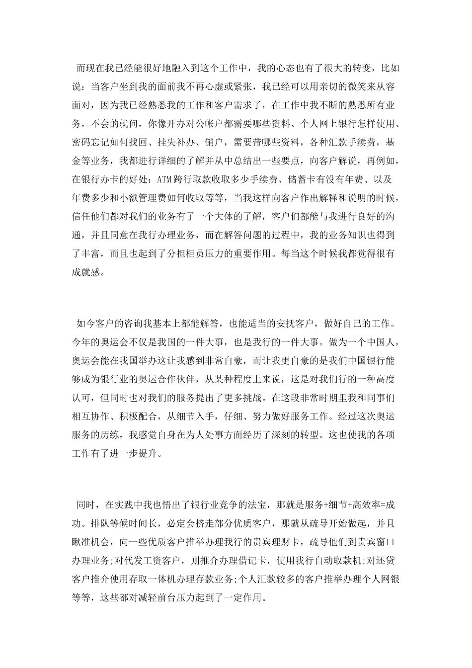 大堂经理年终工作总结范文2025_第2页