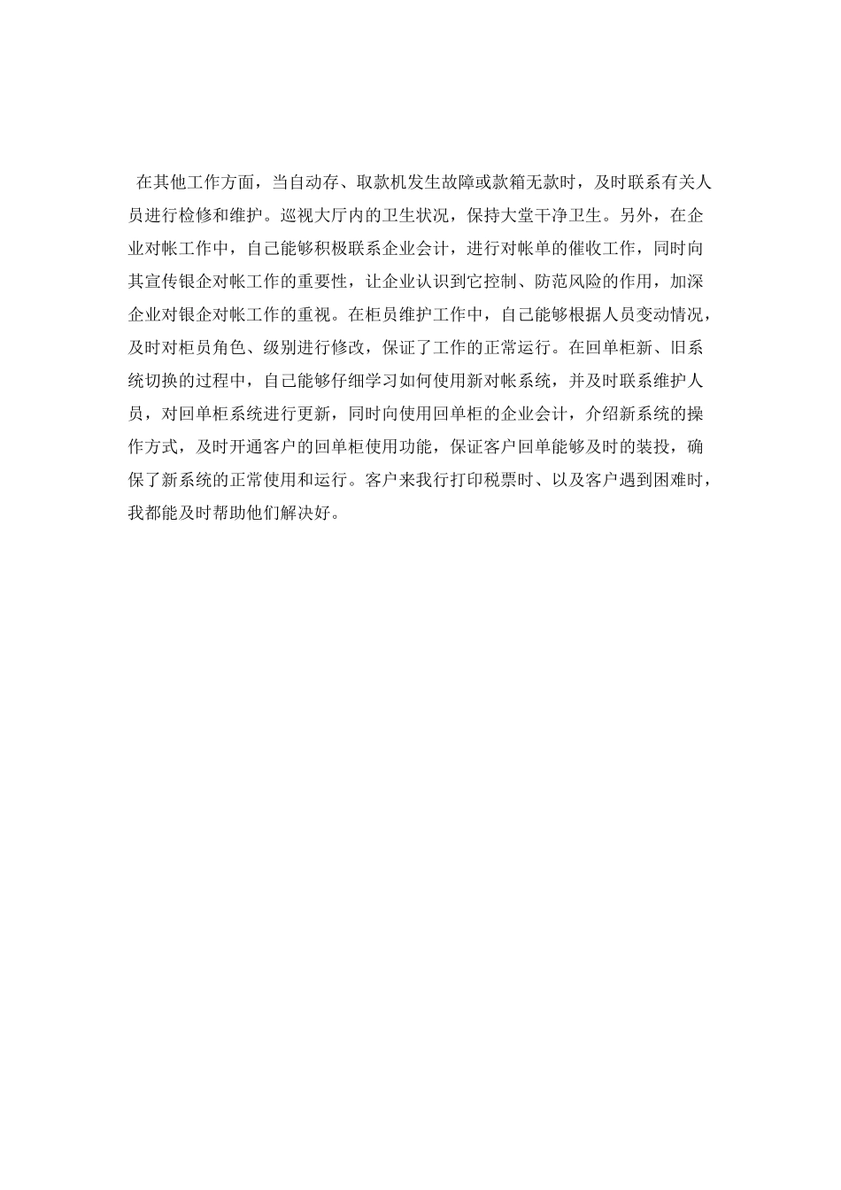 大堂经理年终工作总结范文2025_第3页