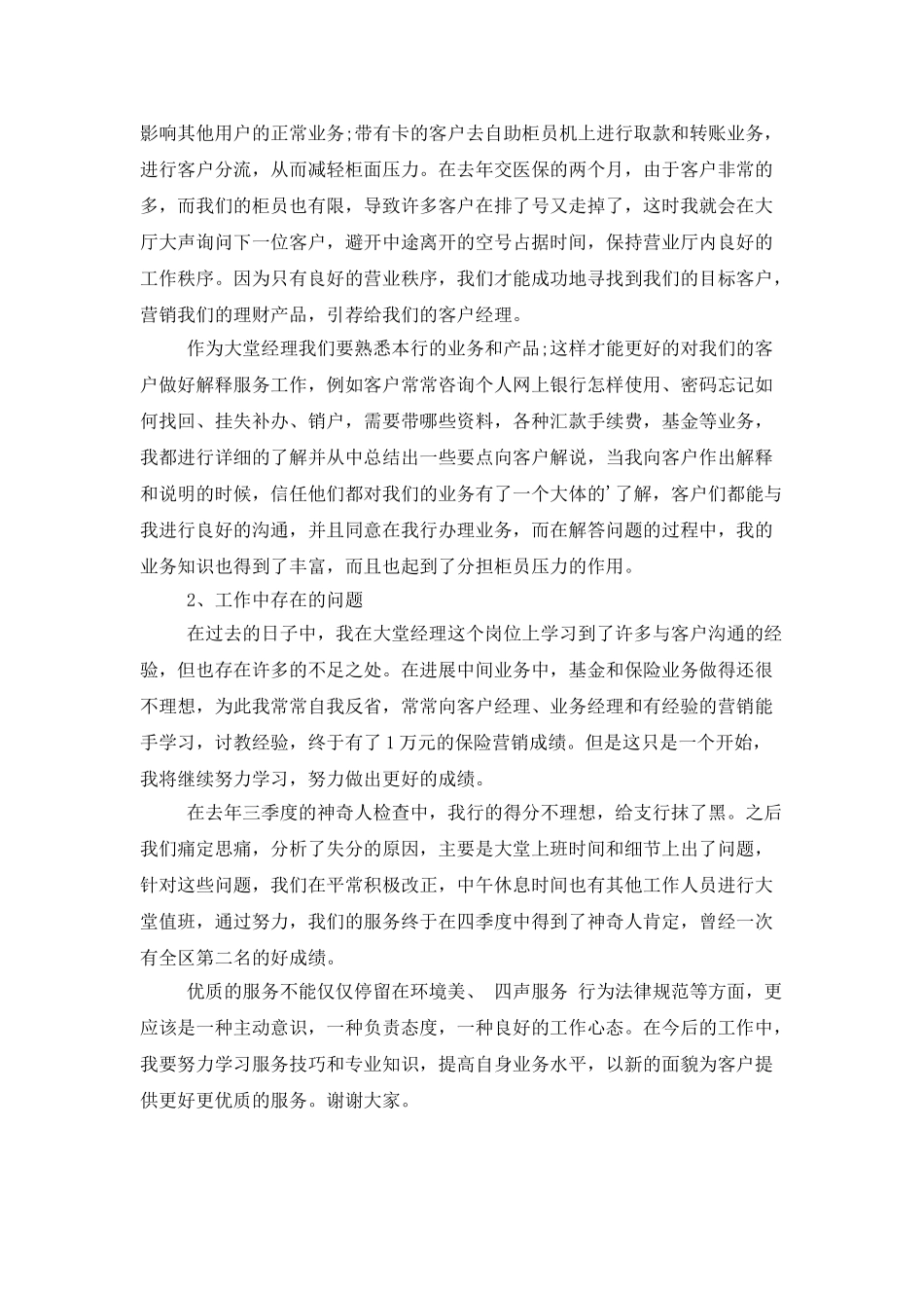 大堂经理述职报告_第2页