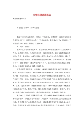 大堂经理述职报告