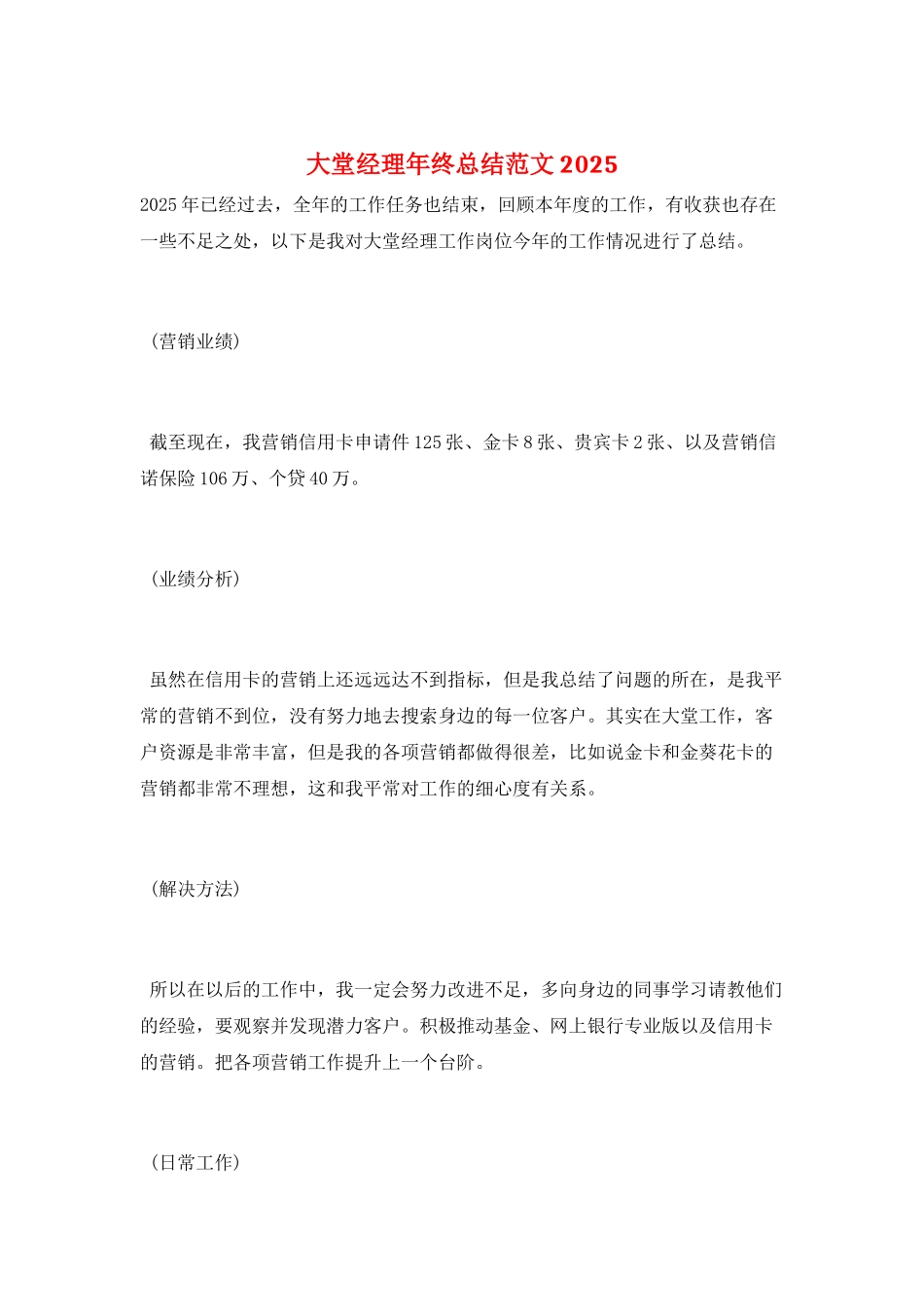大堂经理年终总结范文2025_第1页