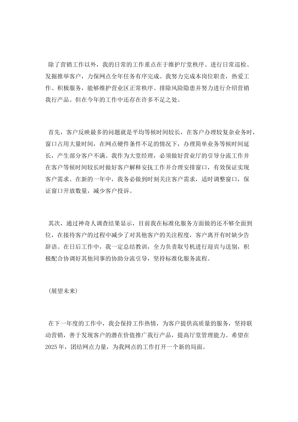 大堂经理年终总结范文2025_第2页