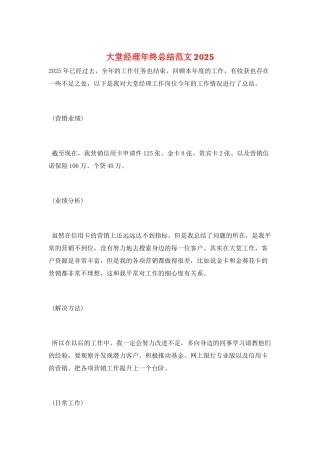 大堂经理年终总结范文2025