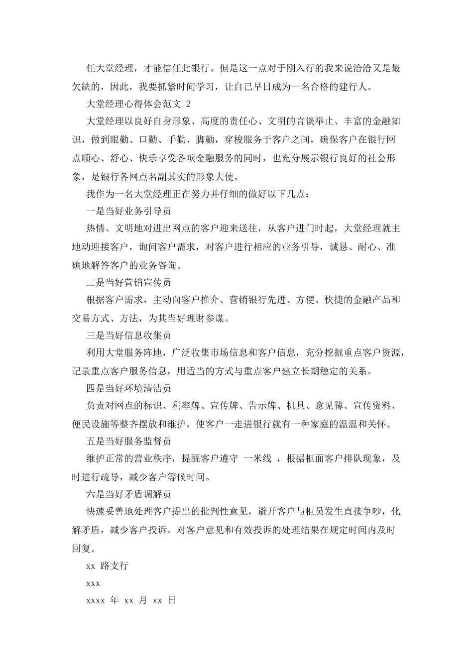 大堂经理心得体会例文x_第2页