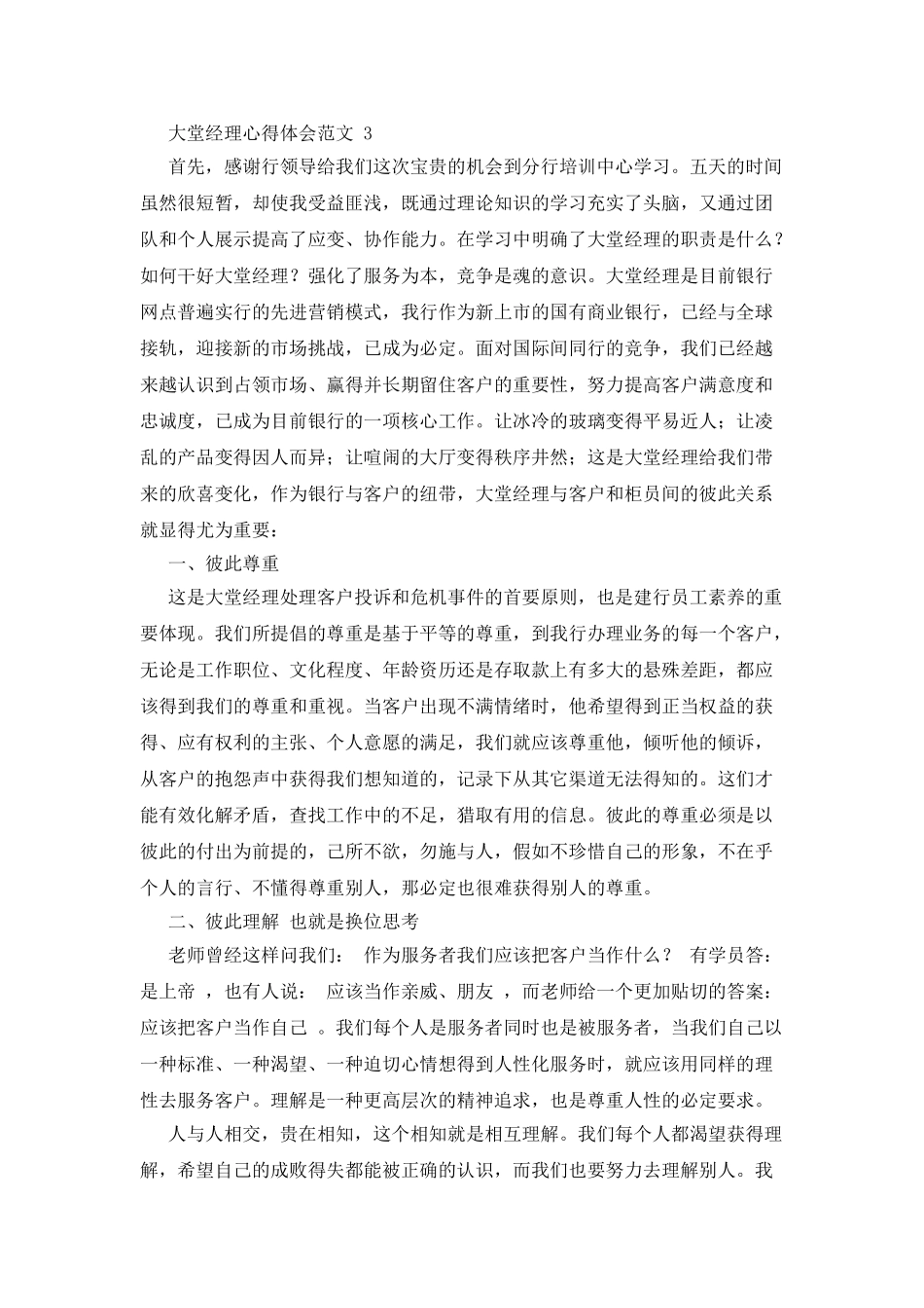 大堂经理心得体会例文x_第3页