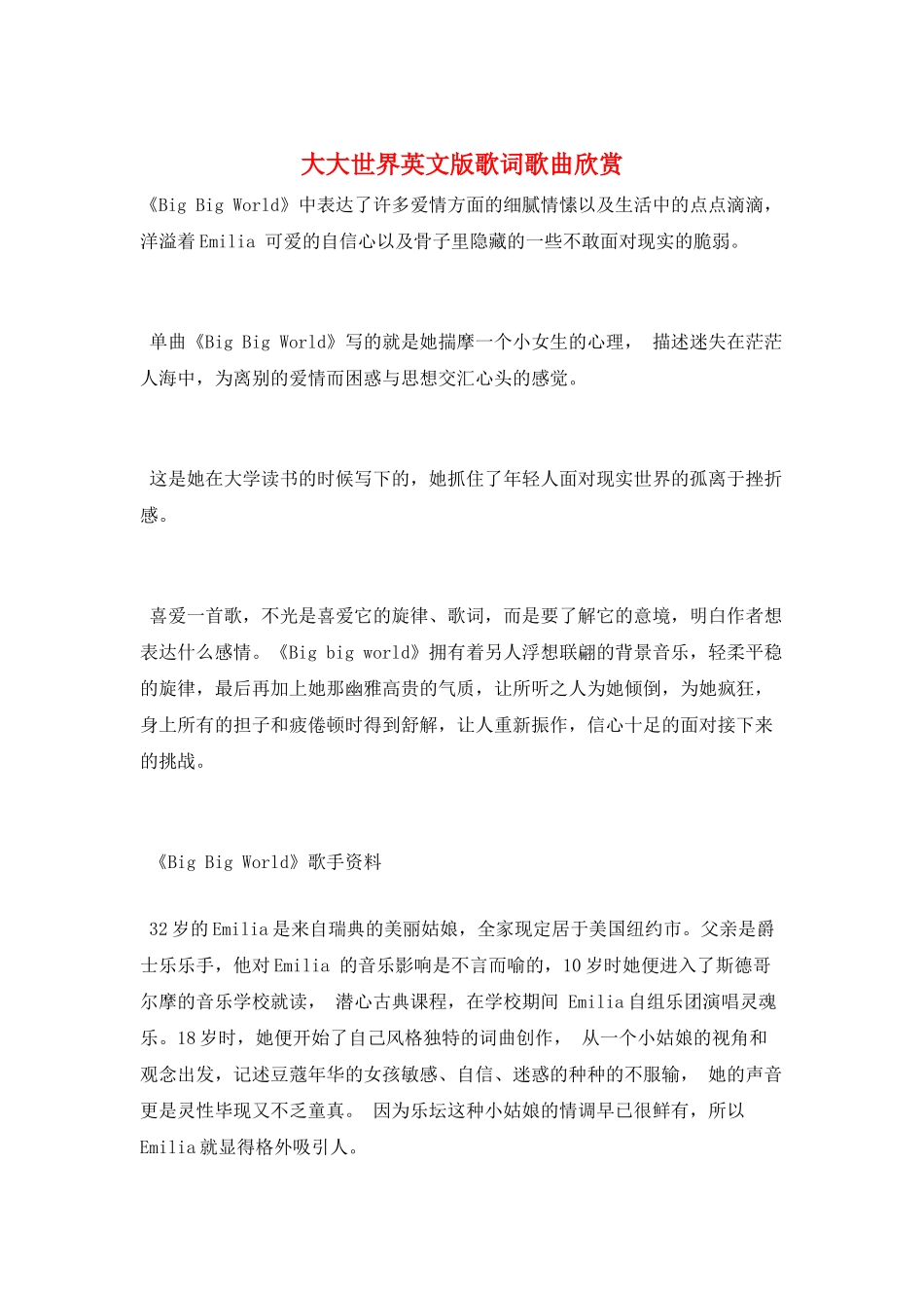 大大世界英文版歌词歌曲欣赏_第1页