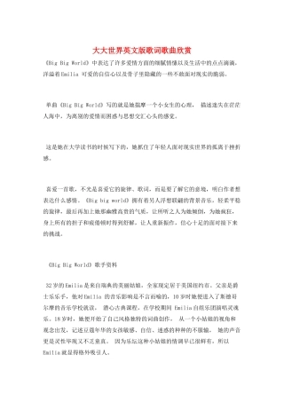 大大世界英文版歌词歌曲欣赏