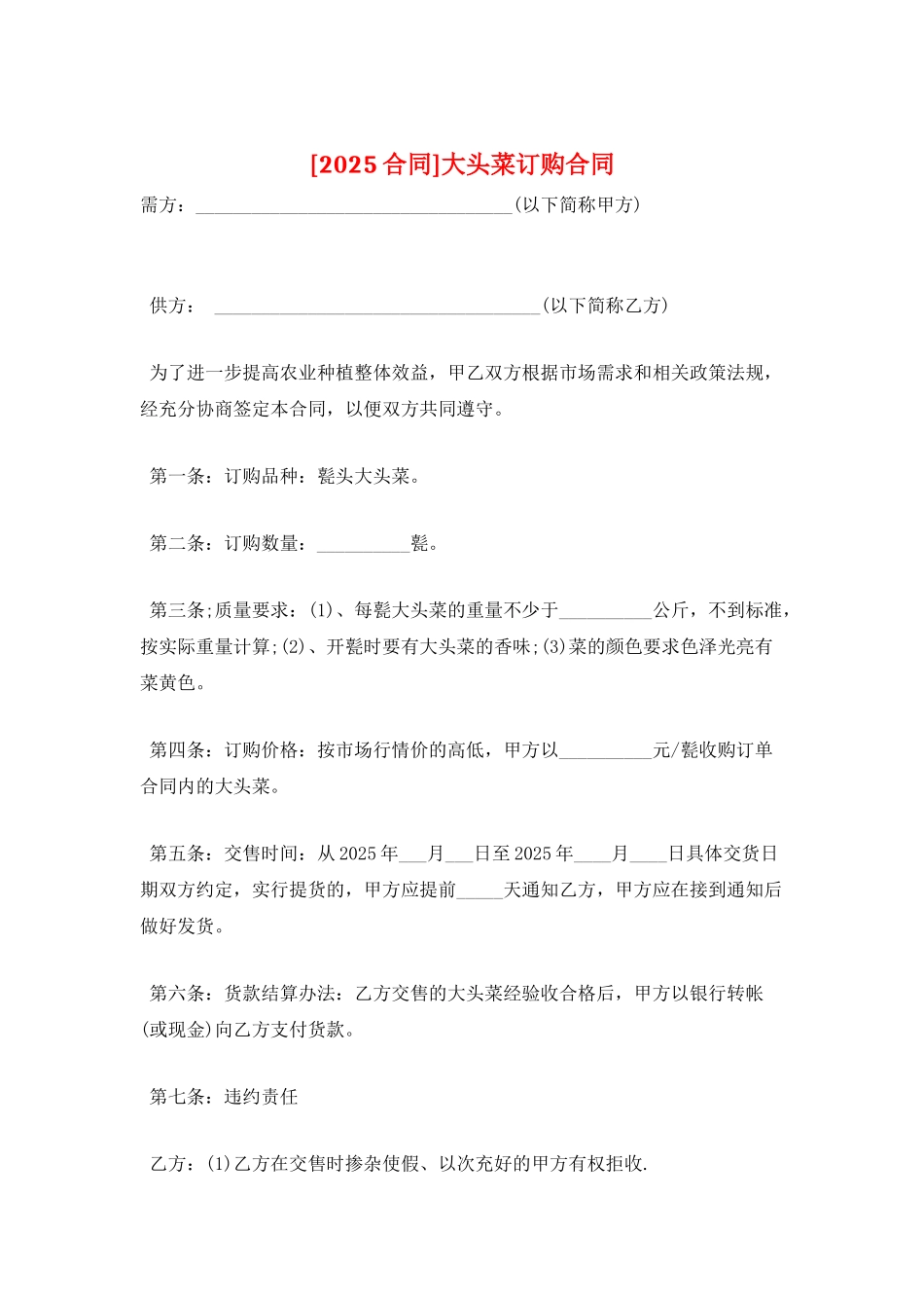 大头菜订购合同_第1页