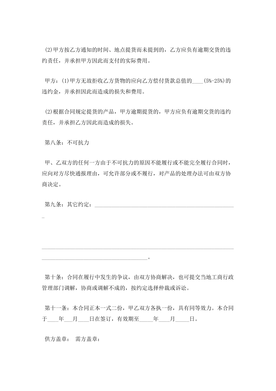 大头菜订购合同_第2页