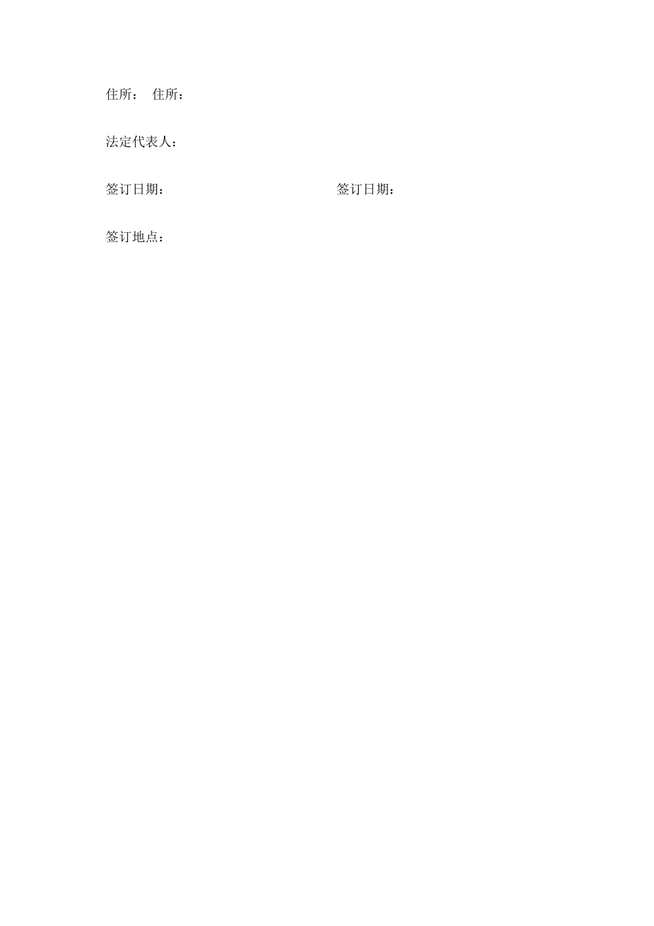 大头菜订购合同_第3页
