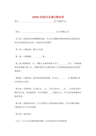 大头菜订购合同