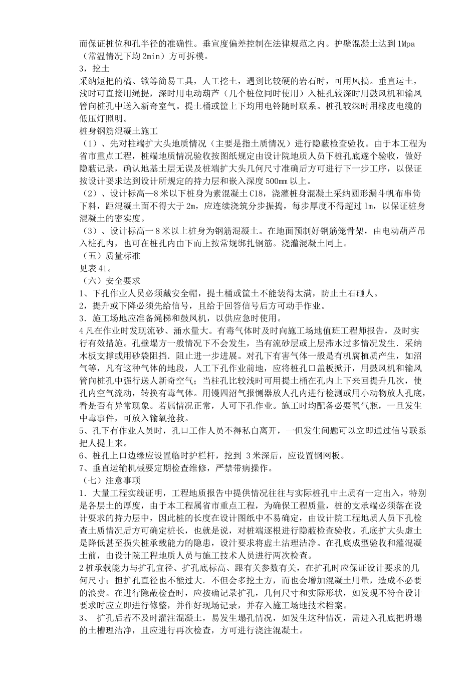 大孔径人工挖孔钢筋混凝土灌注桩技术交底_第2页