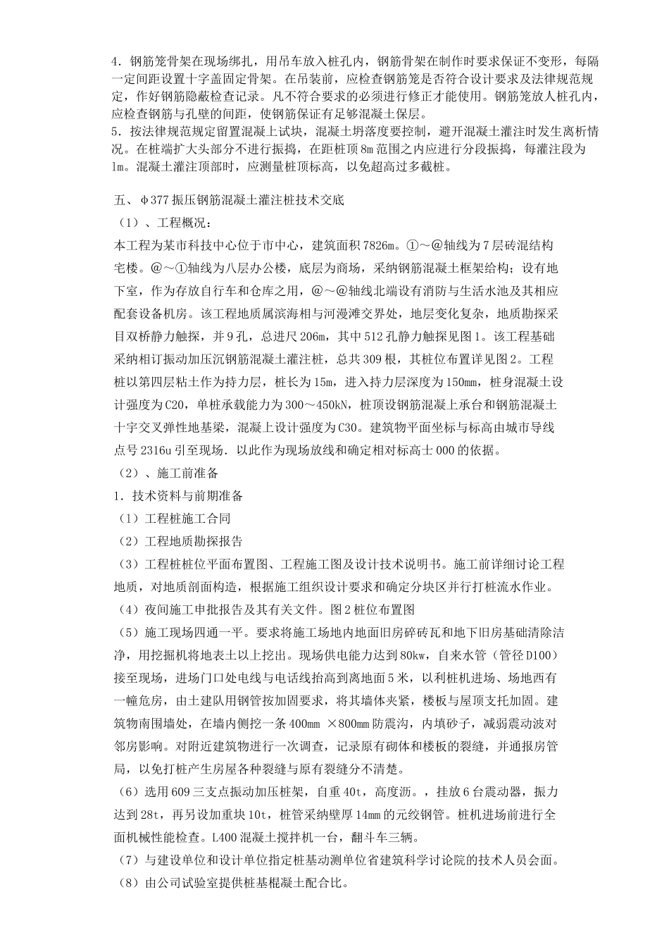 大孔径人工挖孔钢筋混凝土灌注桩技术交底_第3页