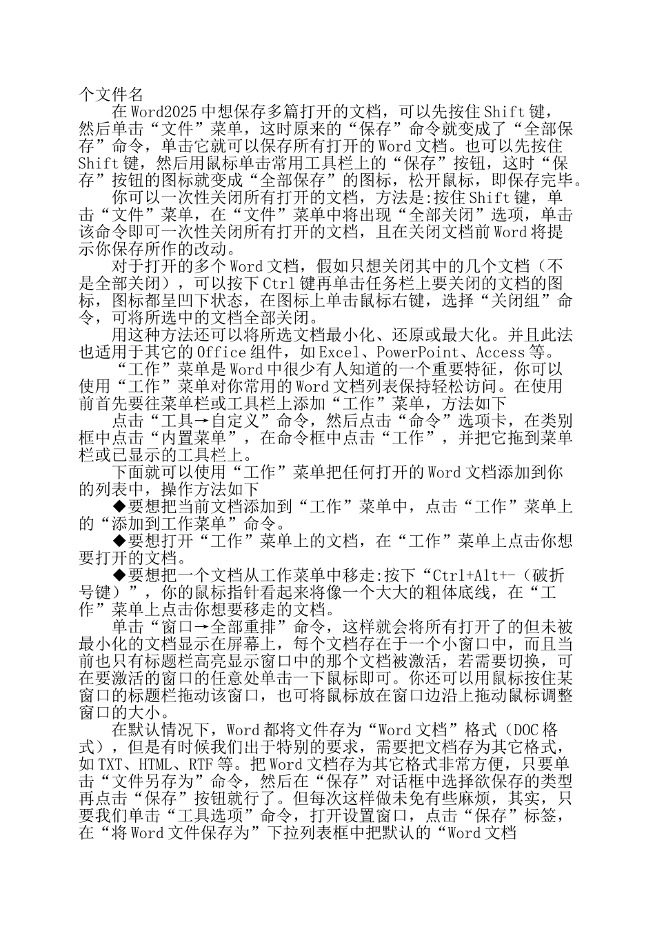 大堼上中学信息技术培训材料--Word2025最全的使用技巧大全_第2页