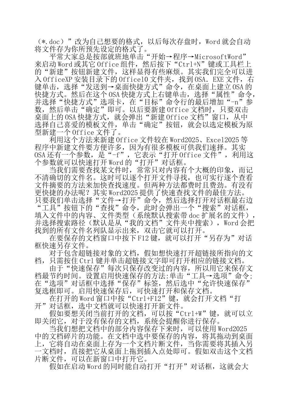 大堼上中学信息技术培训材料--Word2025最全的使用技巧大全_第3页