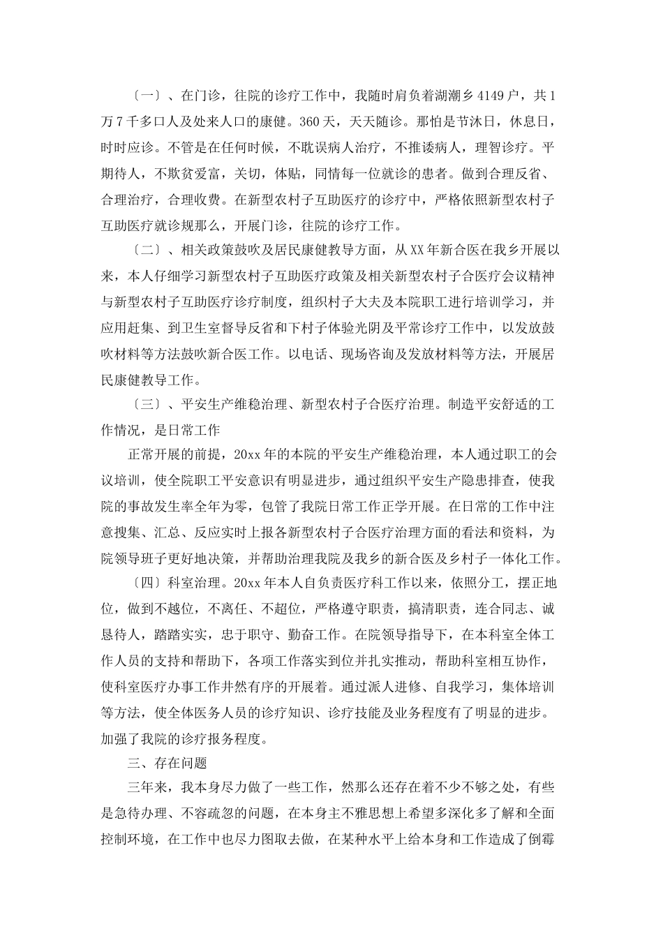 大夫个人总结范文_第2页