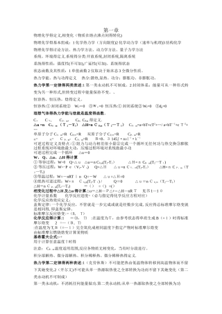大学 物理化学 笔记总结