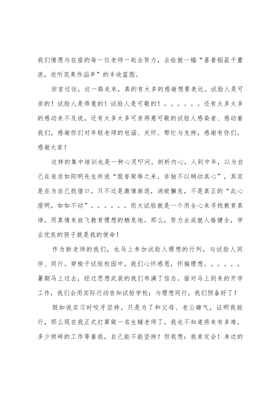 大学2025年教师暑期培训工作总结_第3页