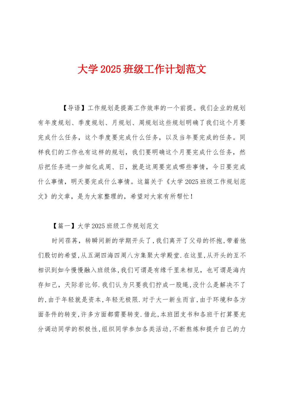 大学2025年班级工作计划范文_第1页