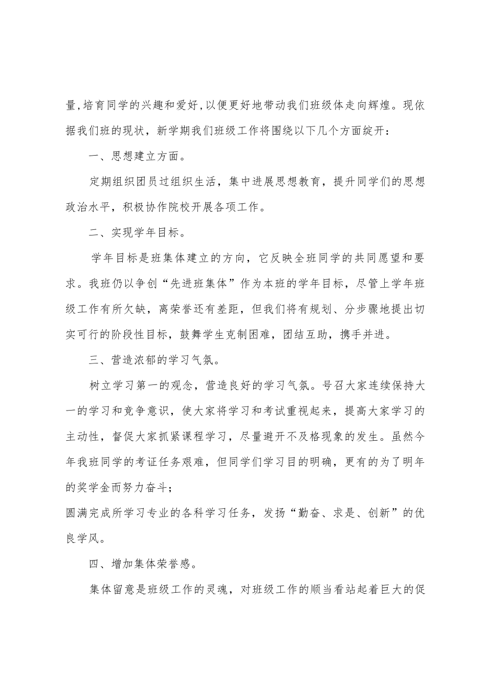 大学2025年班级工作计划范文_第2页