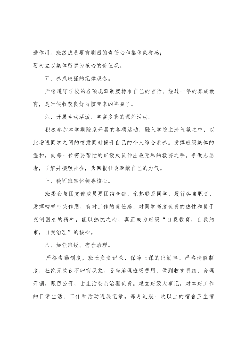 大学2025年班级工作计划范文_第3页