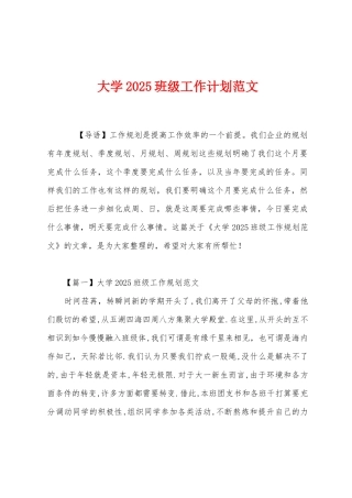 大学2025年班级工作计划范文