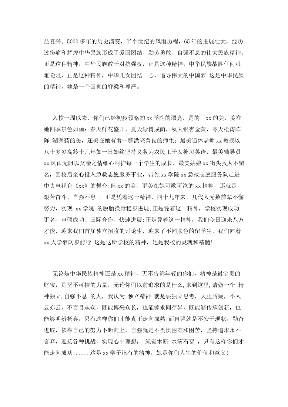 大学2025秋季开学典礼校长致辞_第2页