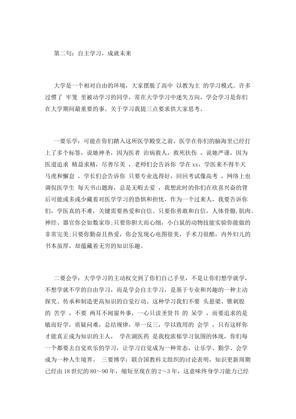 大学2025秋季开学典礼校长致辞_第3页