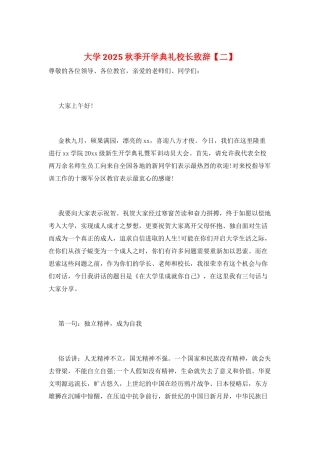 大学2025秋季开学典礼校长致辞