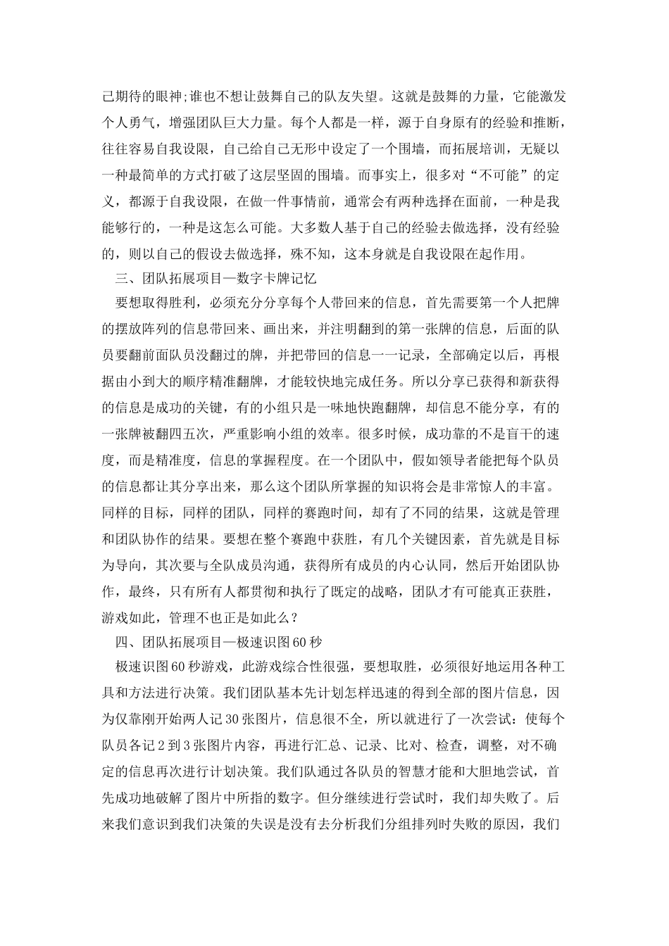 大学2025级MBA素质拓展心得体会_第2页