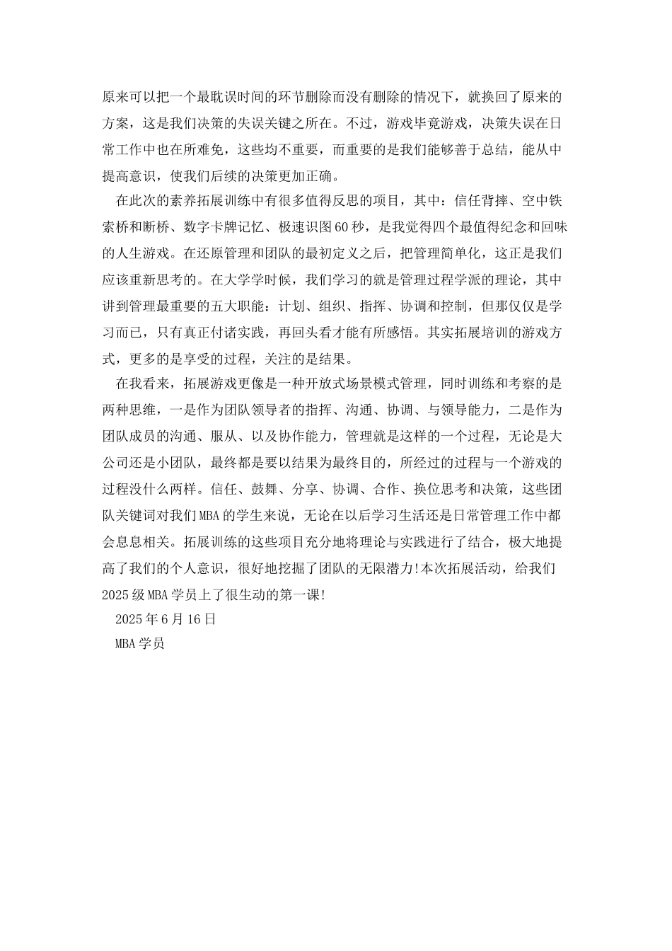 大学2025级MBA素质拓展心得体会_第3页