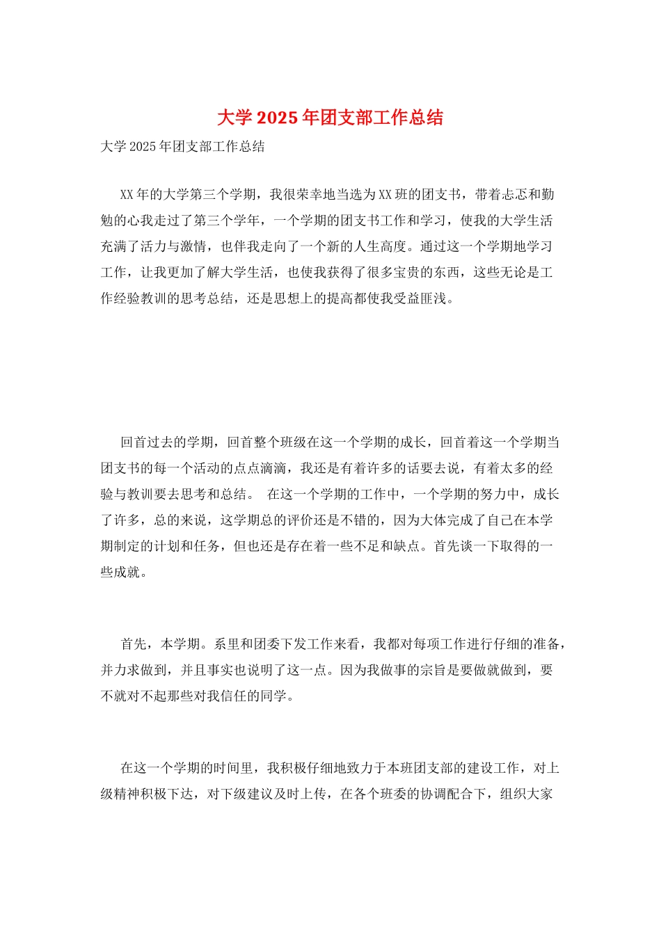 大学2025年团支部工作总结_第1页