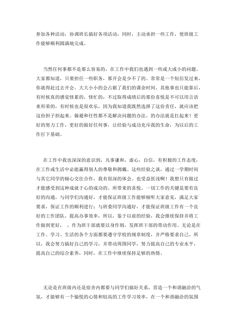 大学2025年团支部工作总结_第2页