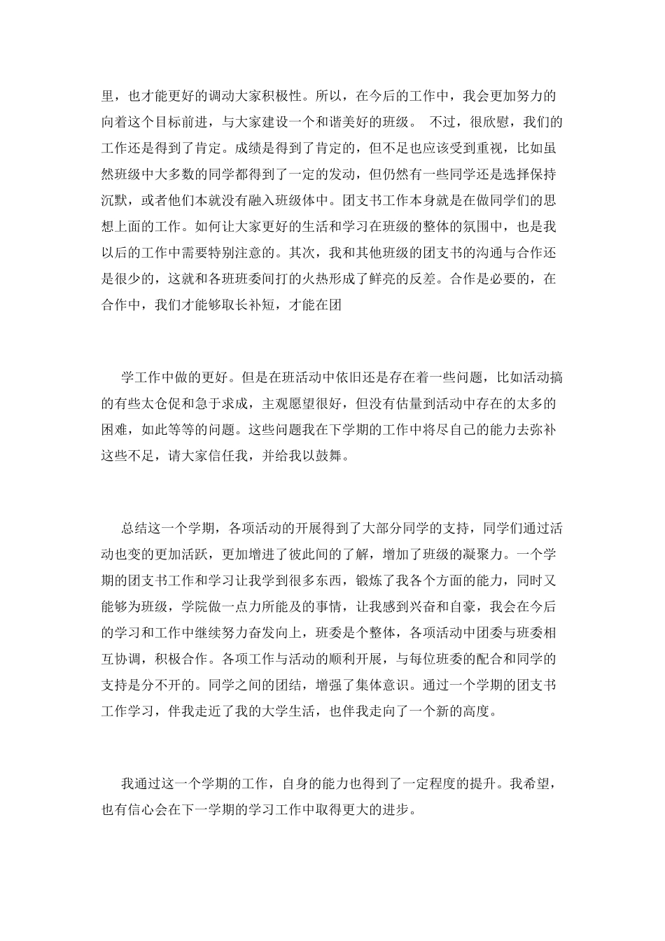 大学2025年团支部工作总结_第3页